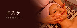 エステ